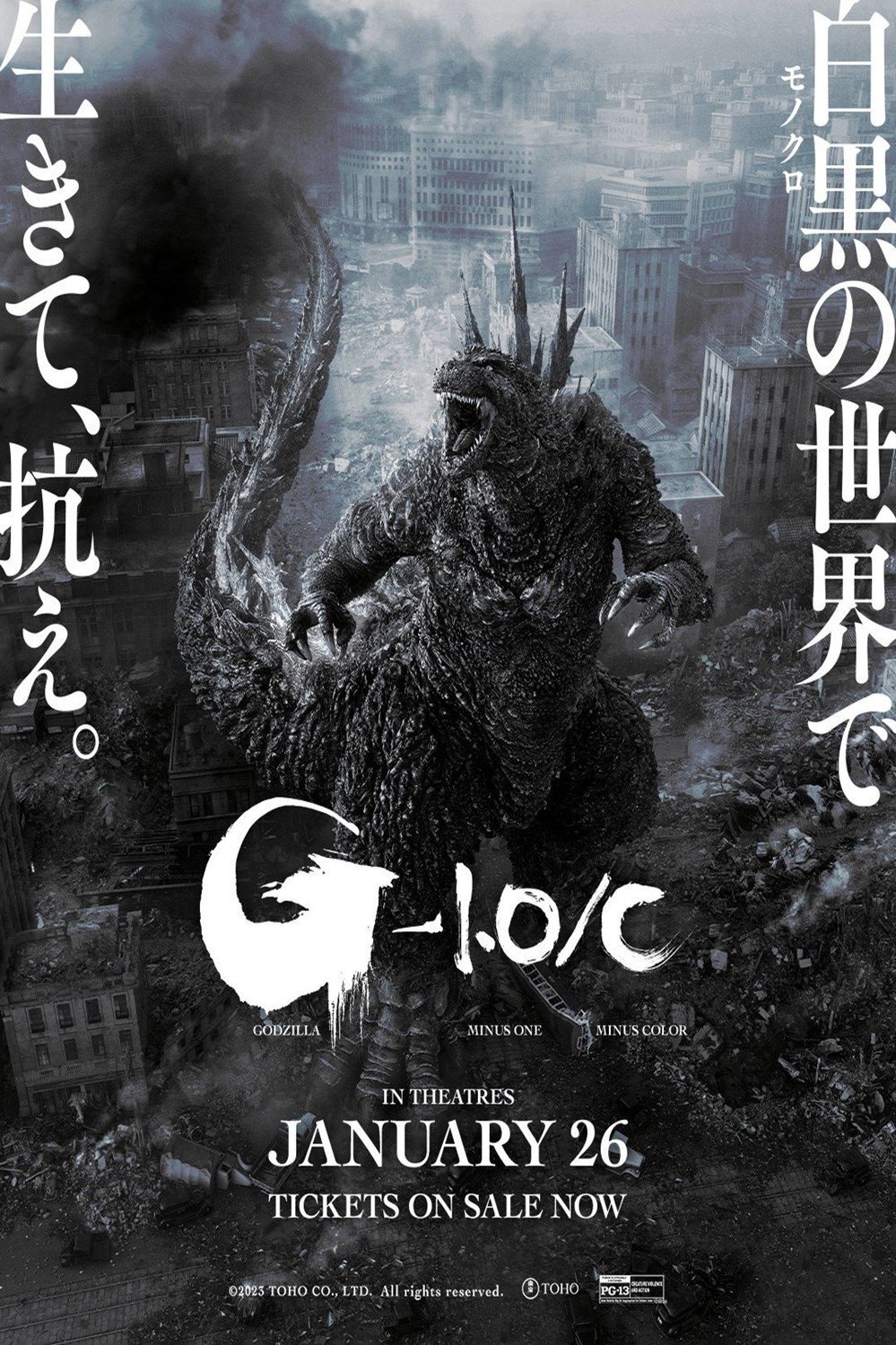Poster of Godzilla Minus One (2023)